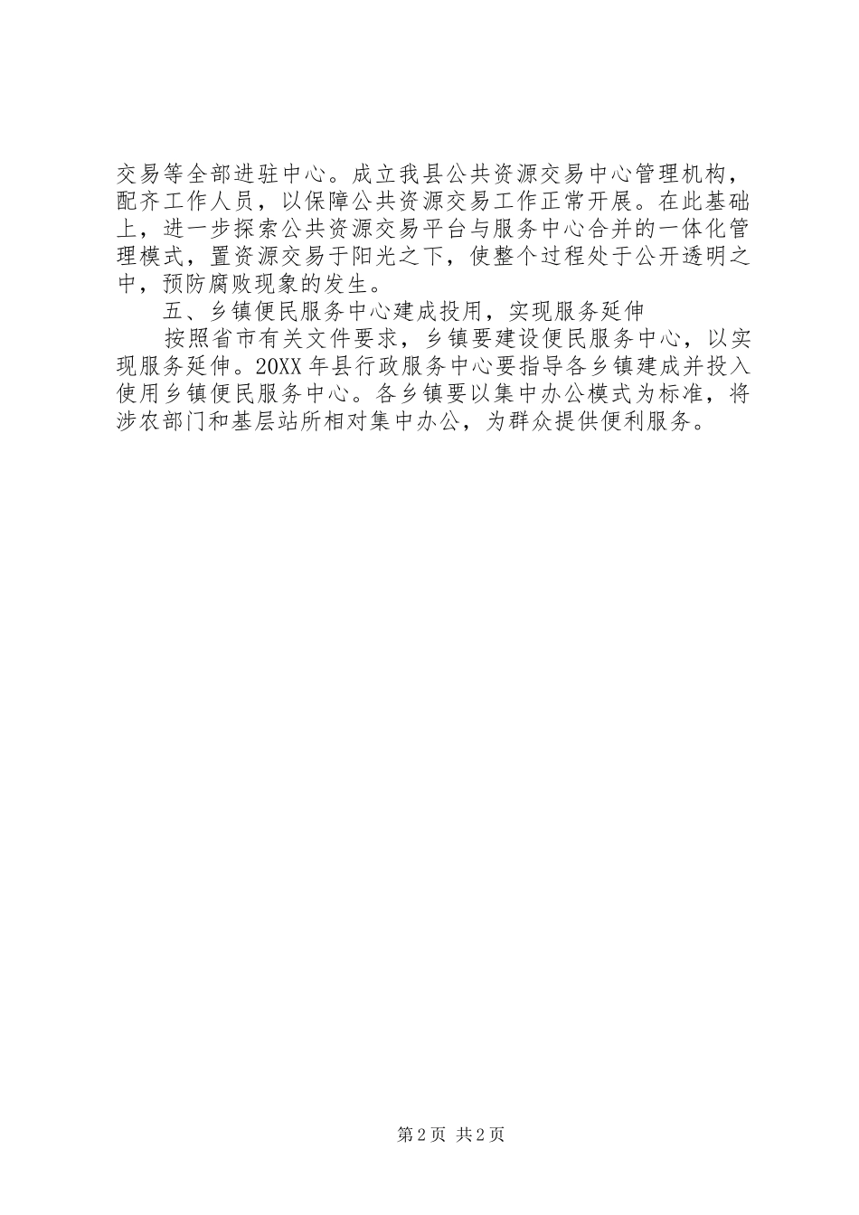 2024年行政服务计划_第2页