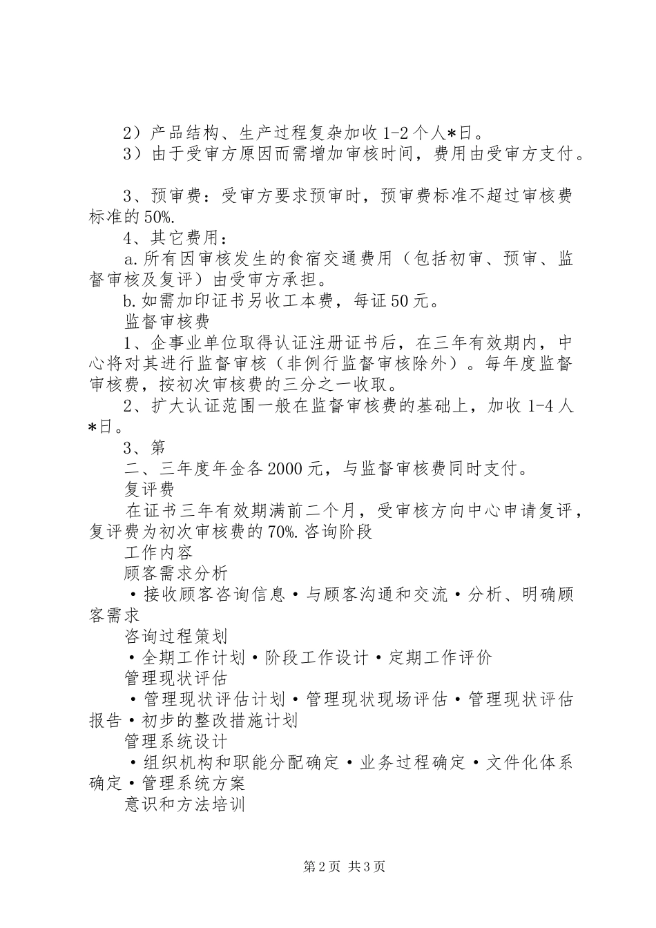 2024年质量认证节点计划_第2页