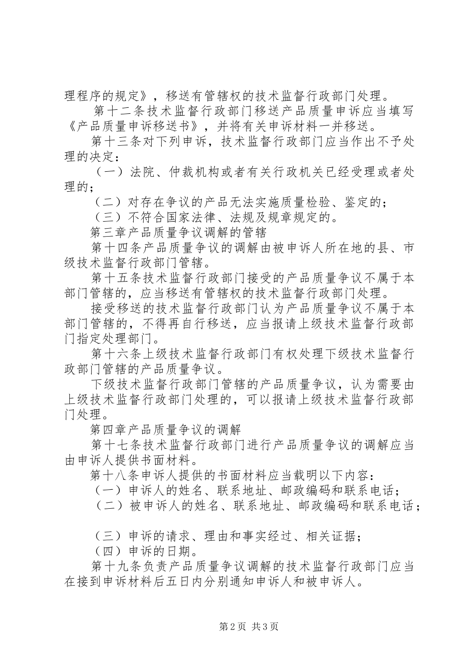 2024年质量申诉处理办法_第2页