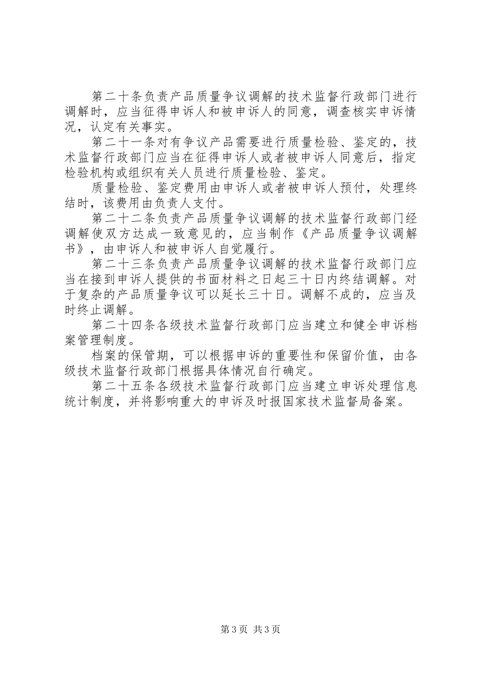 2024年质量申诉处理办法_第3页