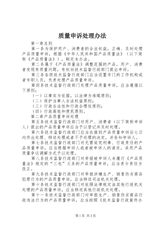 2024年质量申诉处理办法