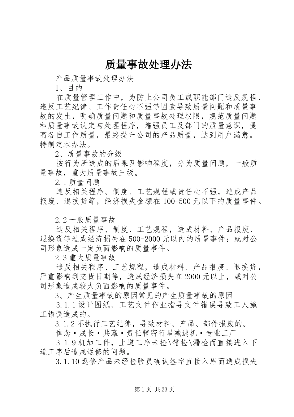 2024年质量事故处理办法_第1页