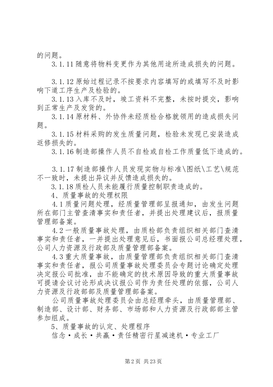 2024年质量事故处理办法_第2页