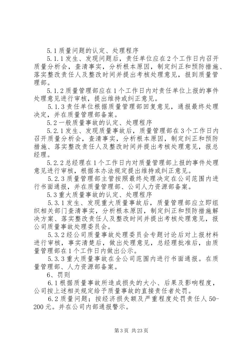 2024年质量事故处理办法_第3页