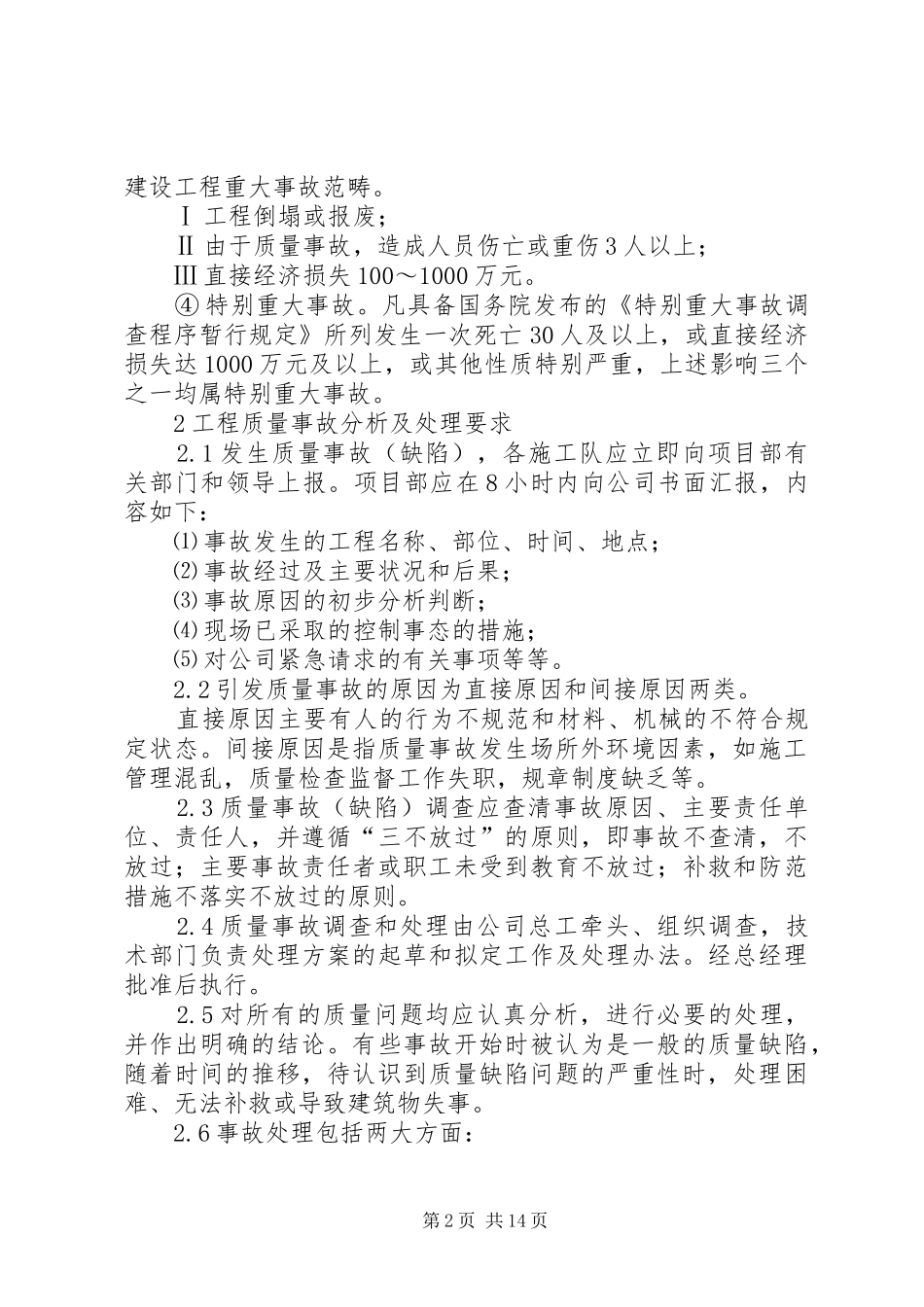 2024年质量事故处理管理规定_第2页