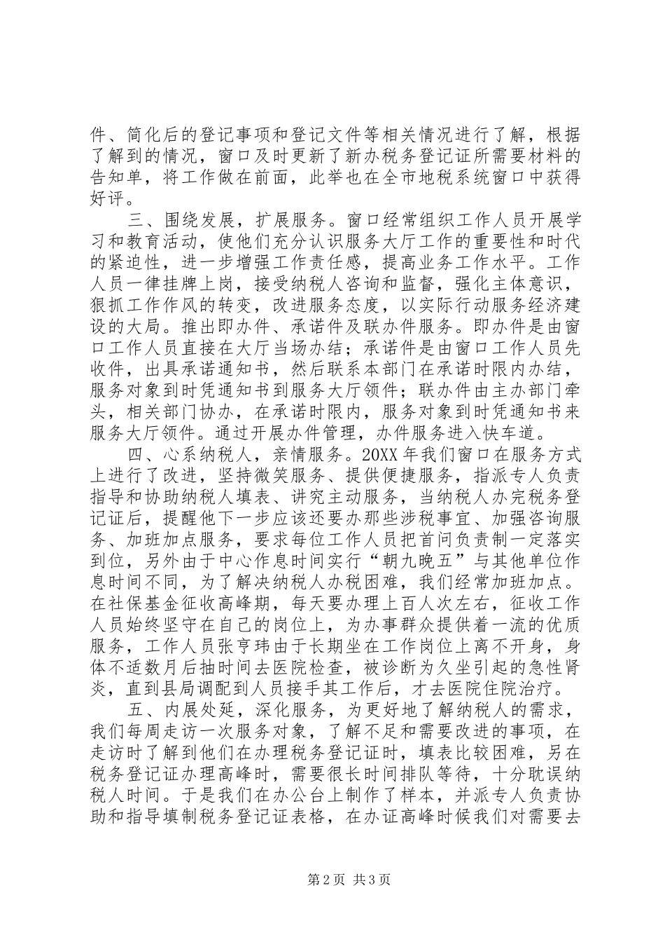 2024年行政服务中心地税窗口工作总结_第2页
