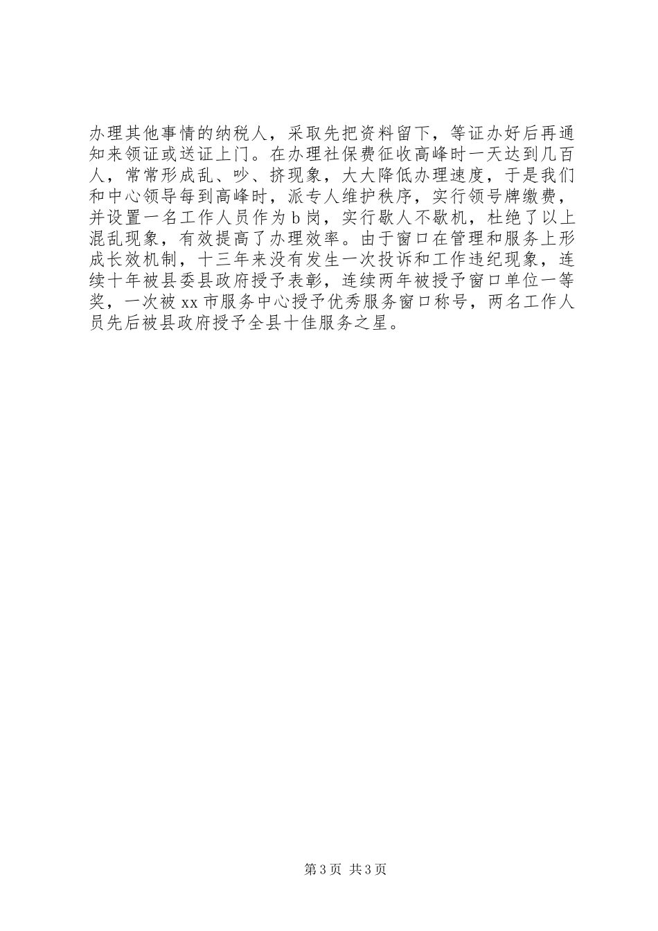2024年行政服务中心地税窗口工作总结_第3页