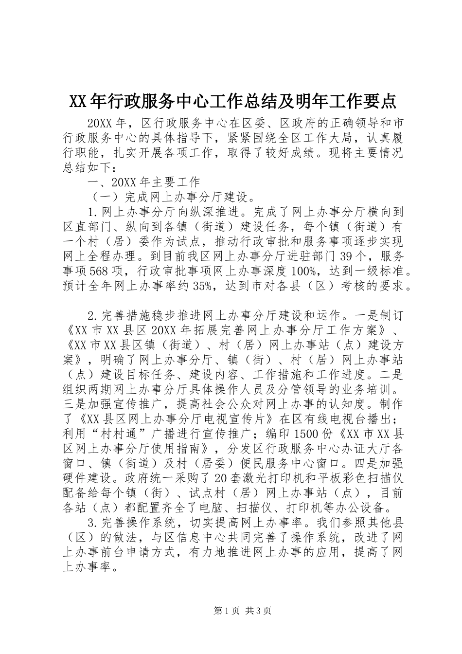 2024年行政服务中心工作总结及明年工作要点_第1页