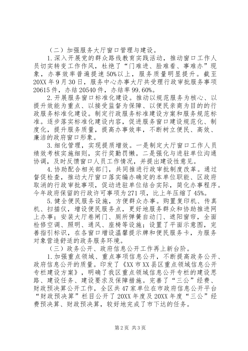 2024年行政服务中心工作总结及明年工作要点_第2页