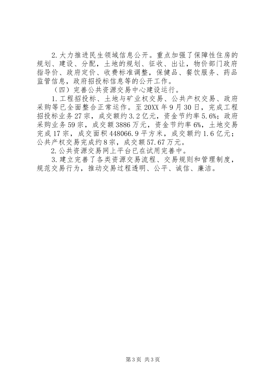 2024年行政服务中心工作总结及明年工作要点_第3页