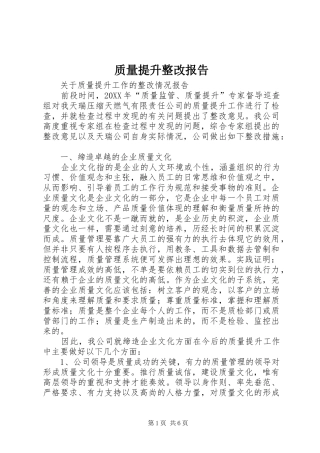 2024年质量提升整改报告
