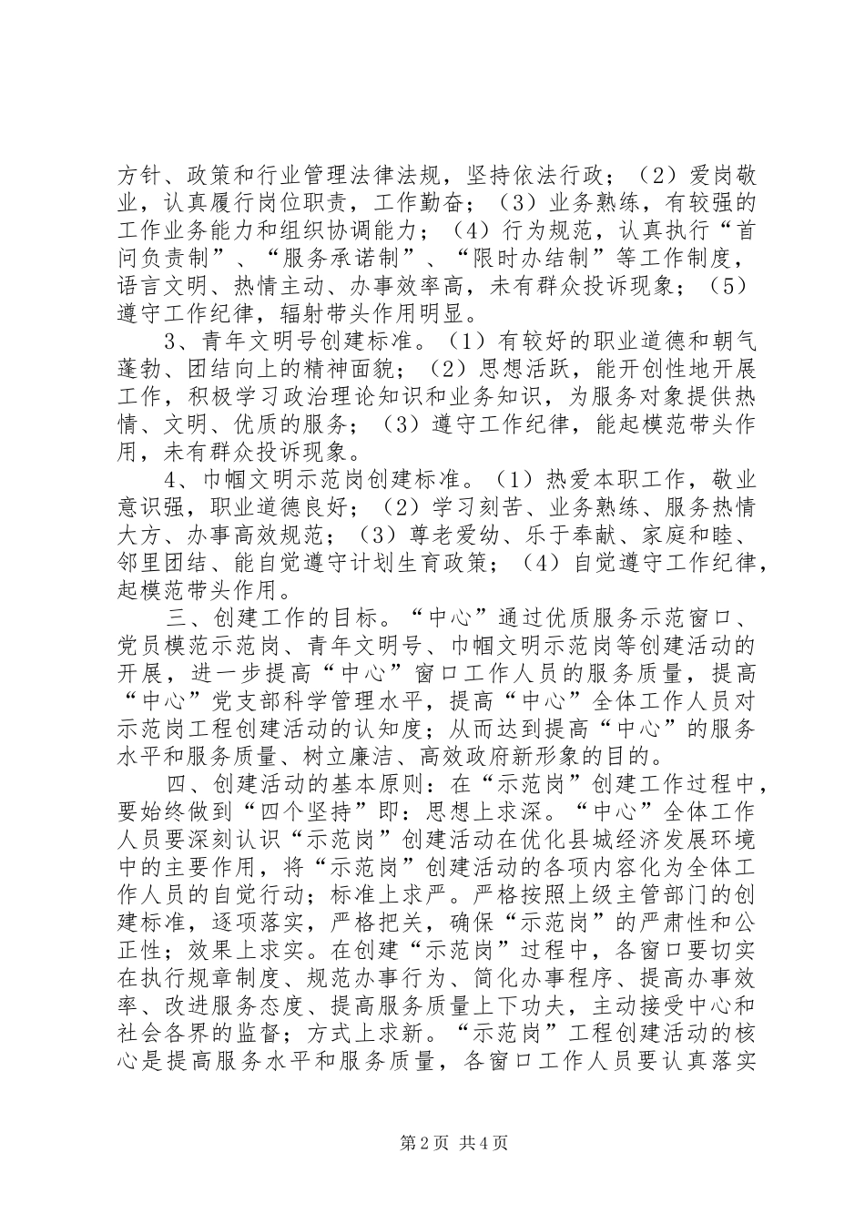 2024年行政服务中心两参一改工作实施方案_第2页