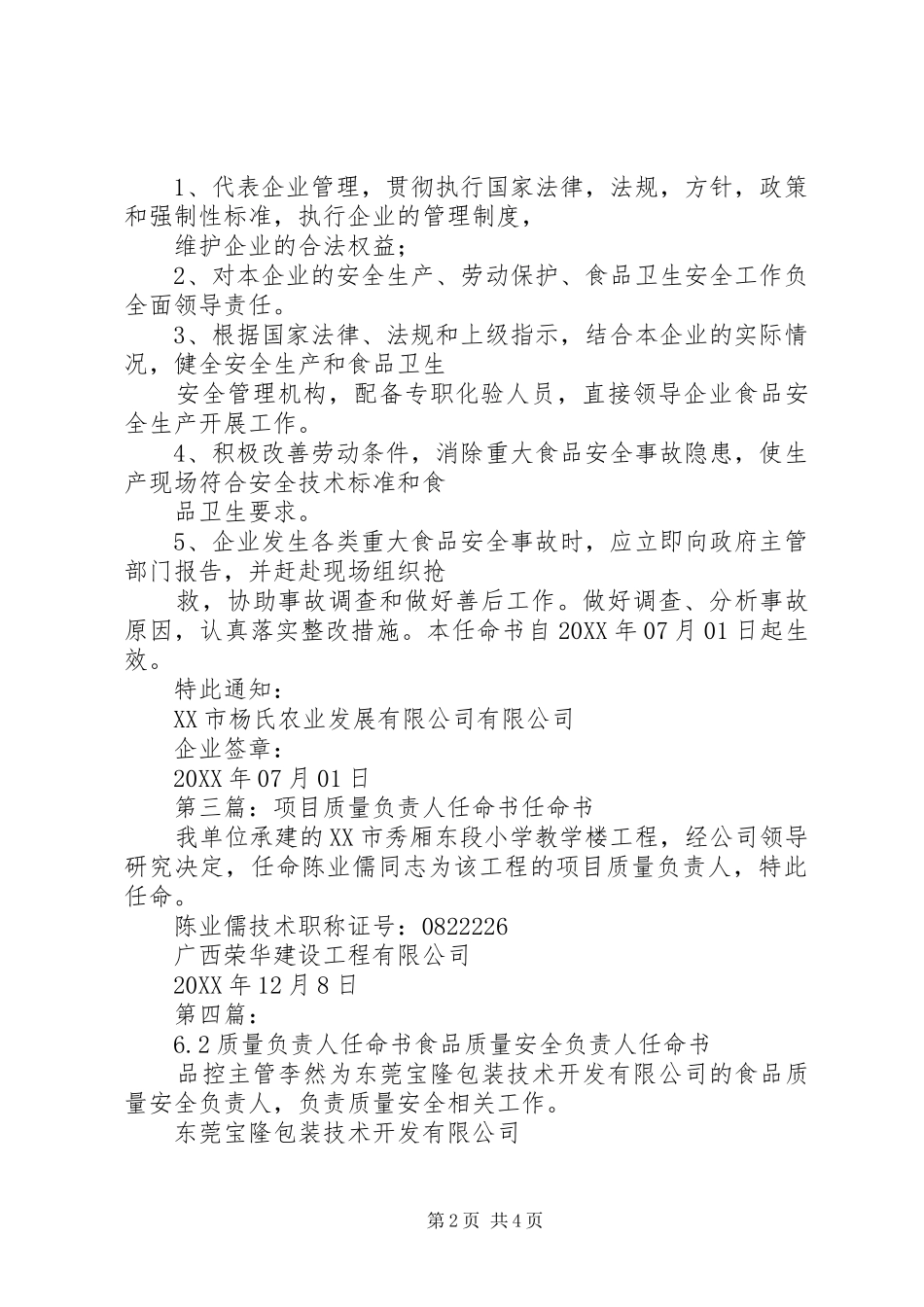 2024年质量体系负责人任命书_第2页