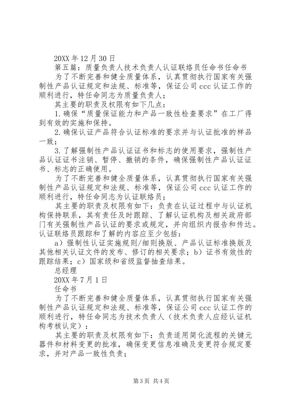 2024年质量体系负责人任命书_第3页
