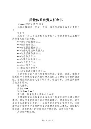2024年质量体系负责人任命书