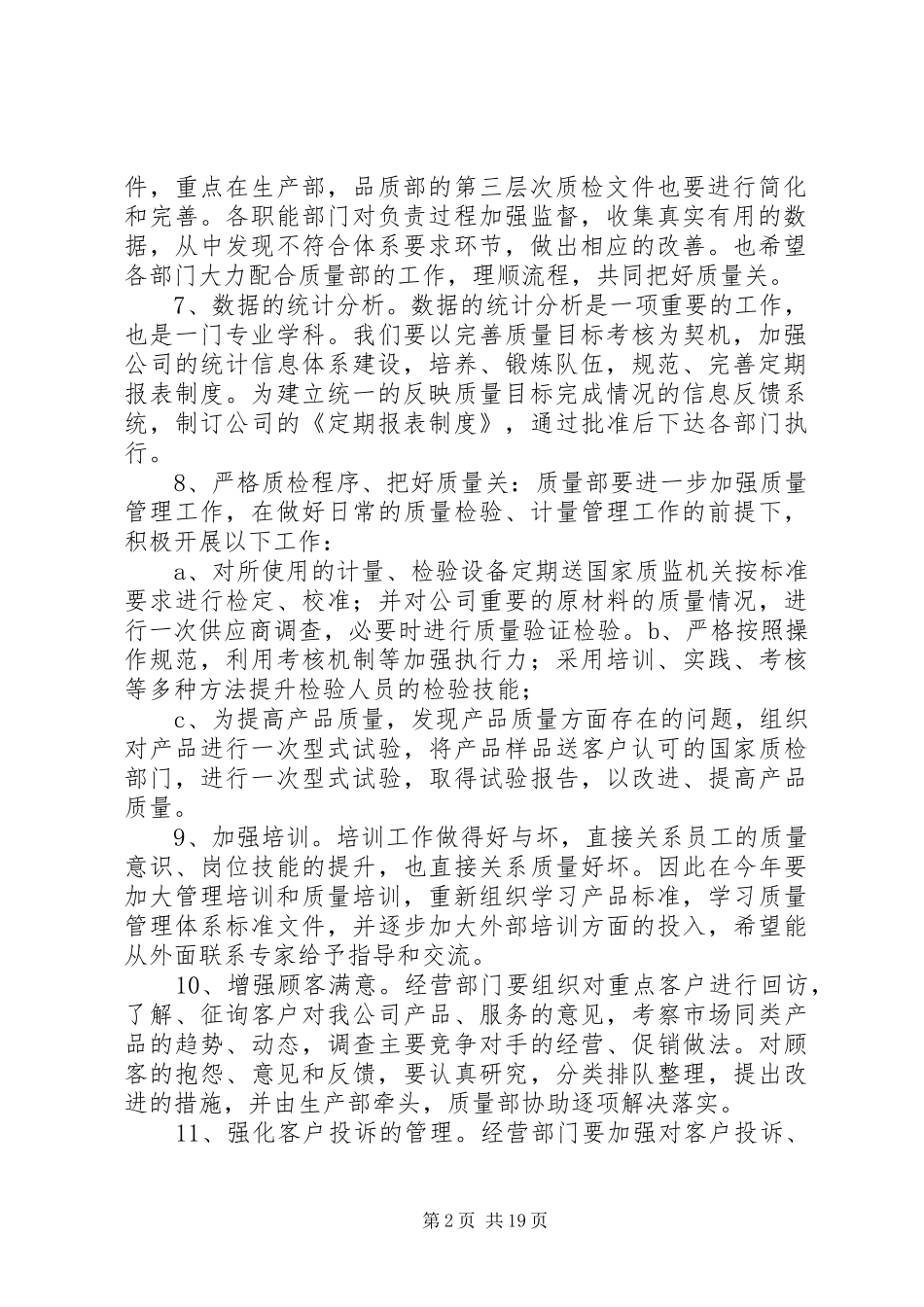 2024年质量体系工作计划_第2页