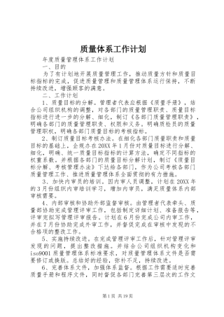 2024年质量体系工作计划