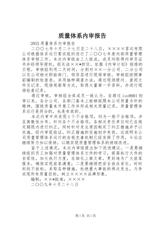 2024年质量体系内审报告