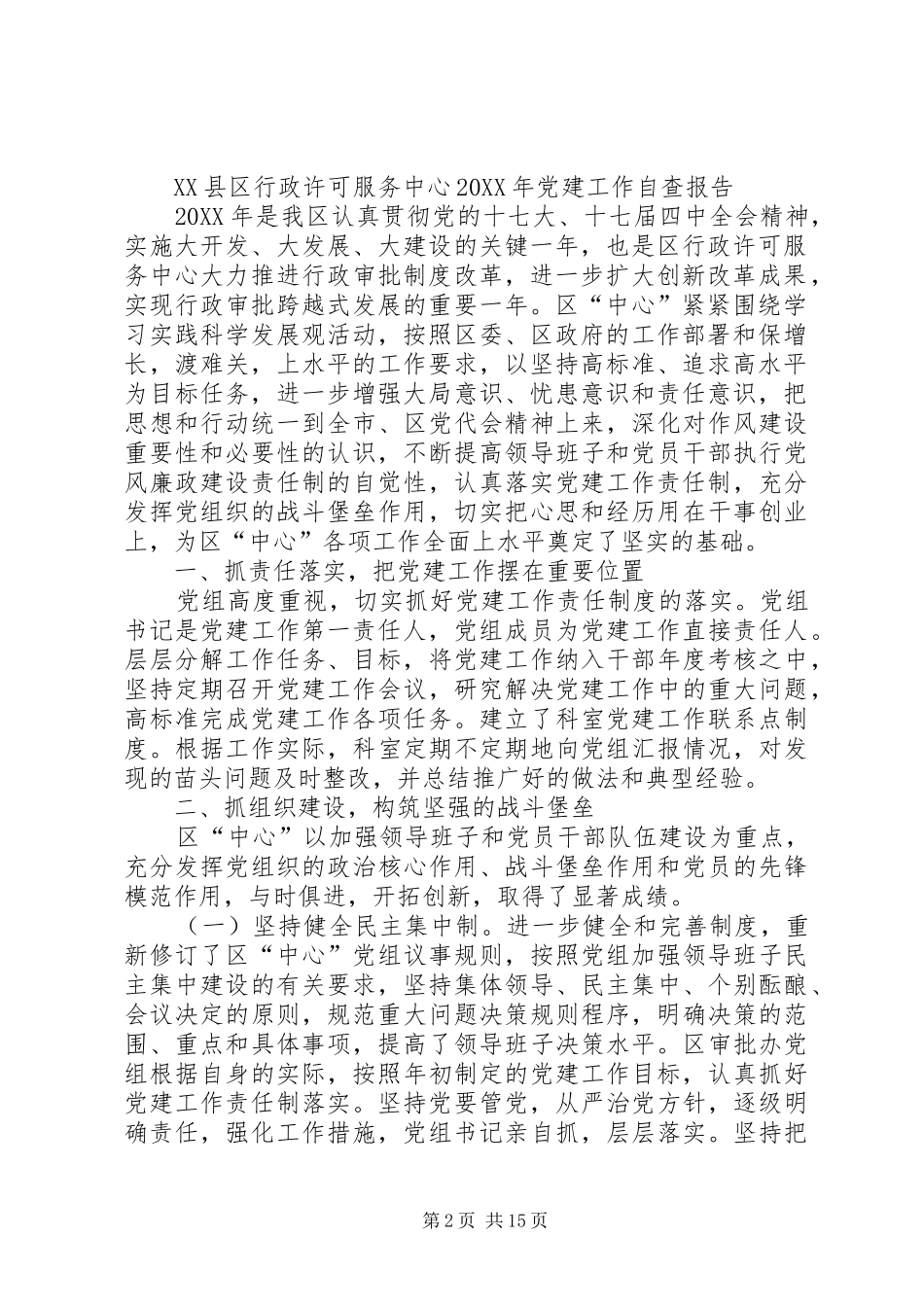 2024年行政服务中心人员自查报告_第2页