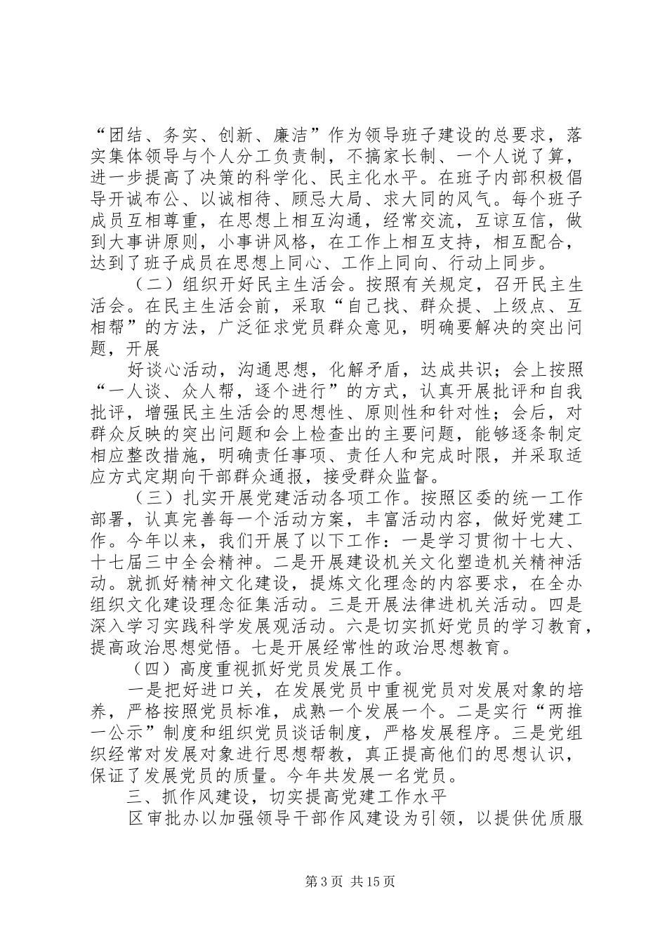 2024年行政服务中心人员自查报告_第3页