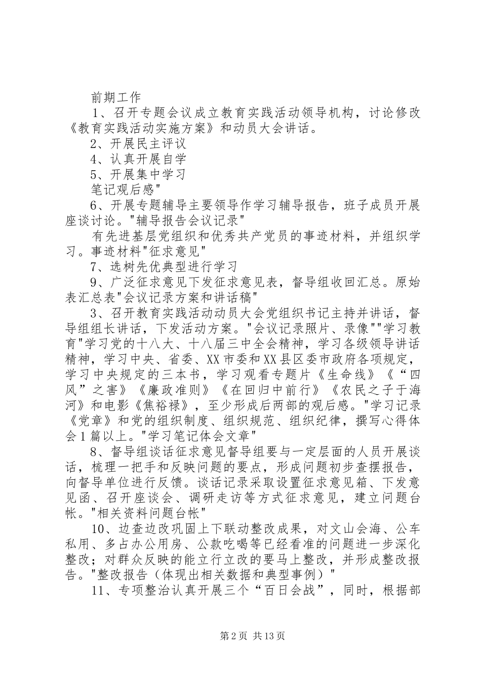 2024年质量体系实施情况调查表_第2页