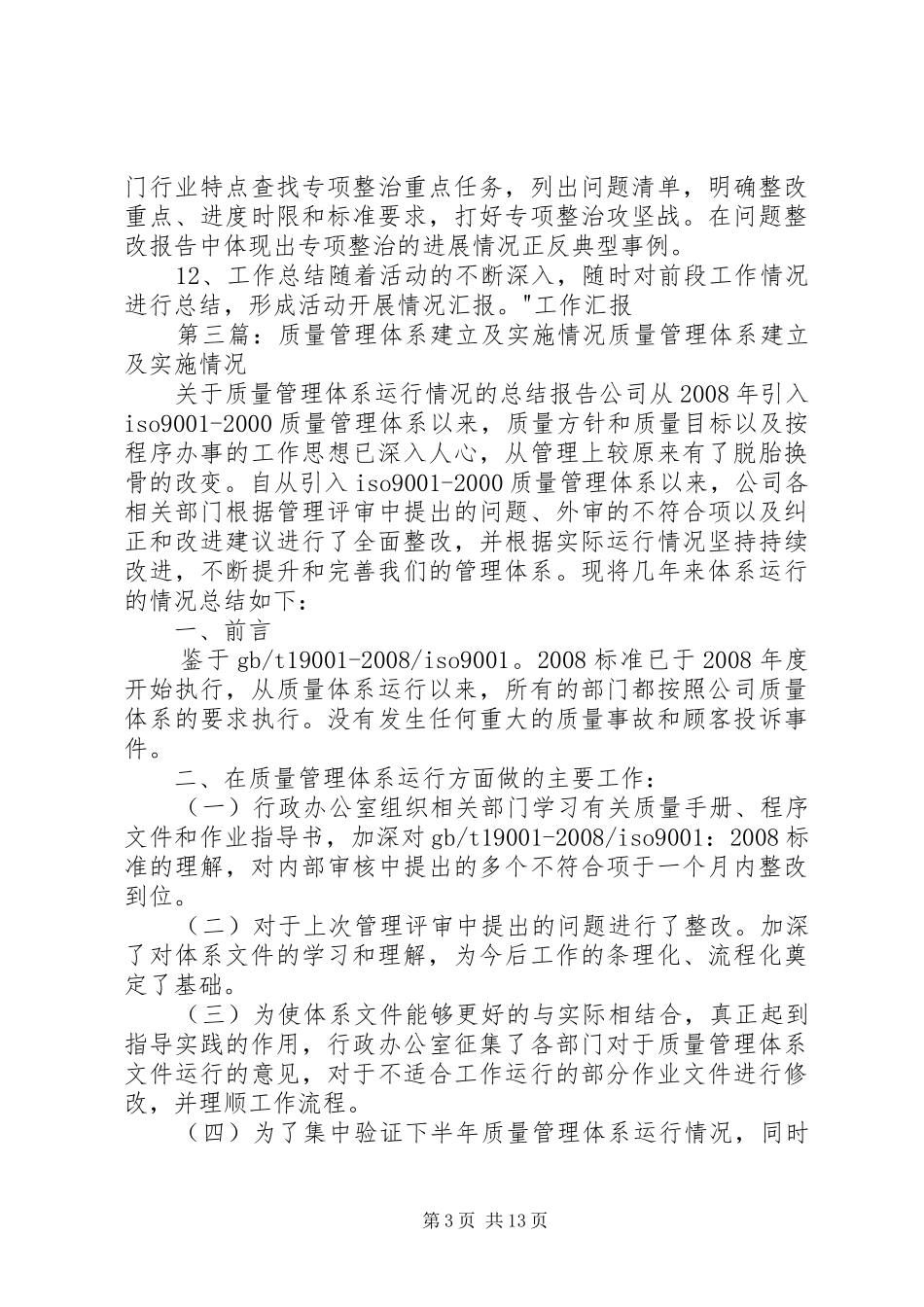 2024年质量体系实施情况调查表_第3页