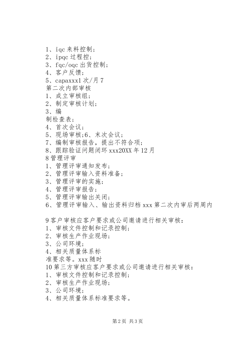 2024年质量体系维护计划_第2页