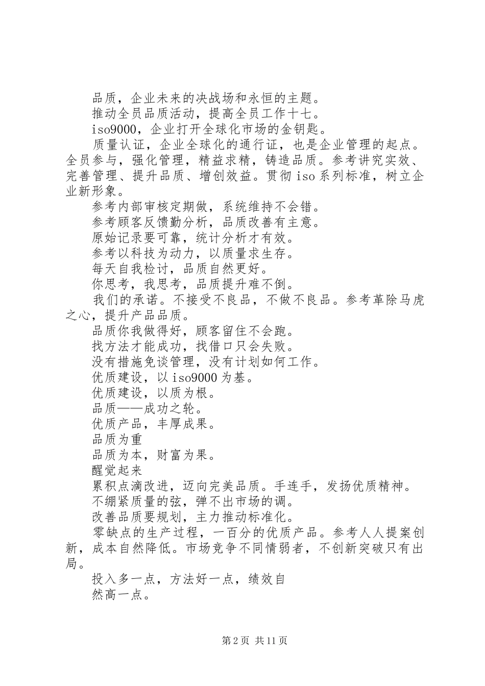 2024年质量体系宣传标语_第2页