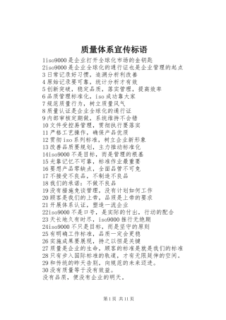 2024年质量体系宣传标语