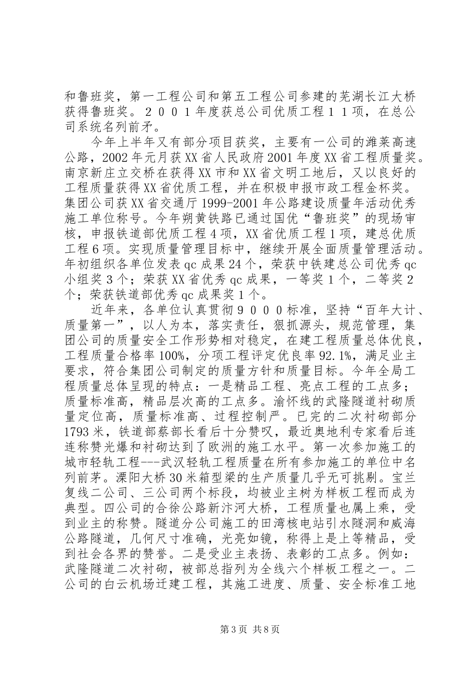 2024年质量体系运行情况的报告_第3页