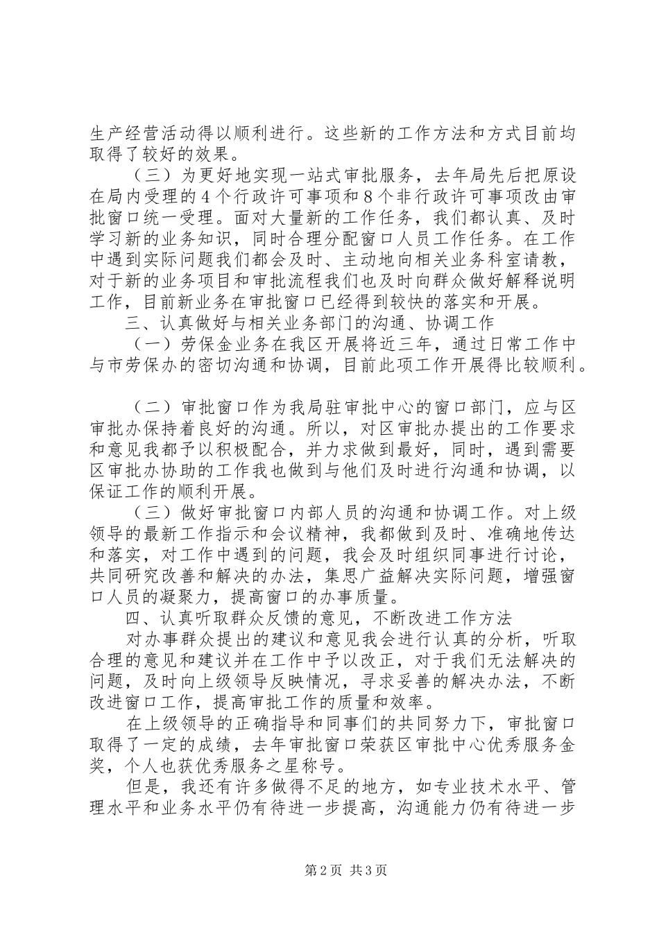 2024年行政个人工作总结范文_第2页