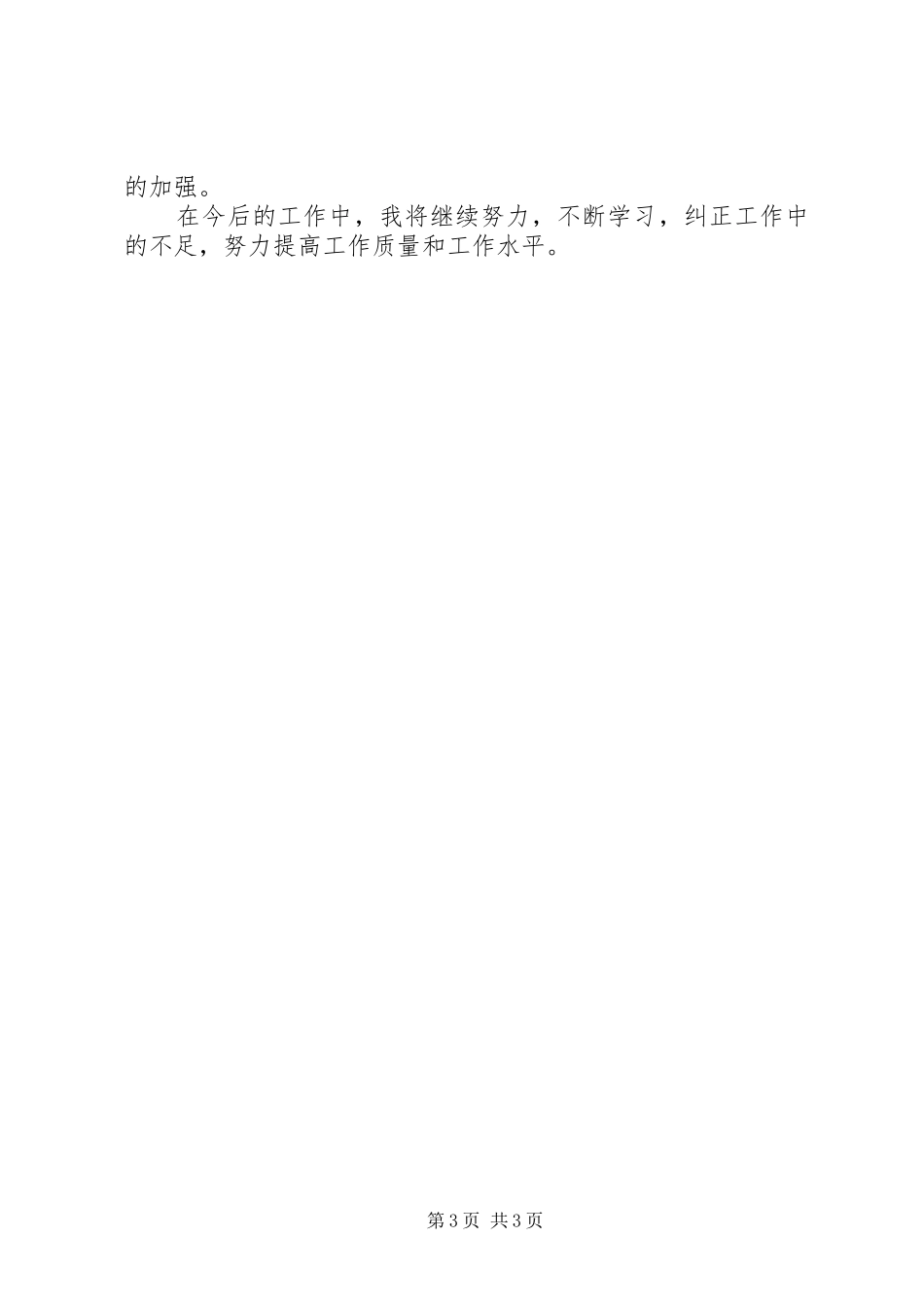 2024年行政个人工作总结范文_第3页