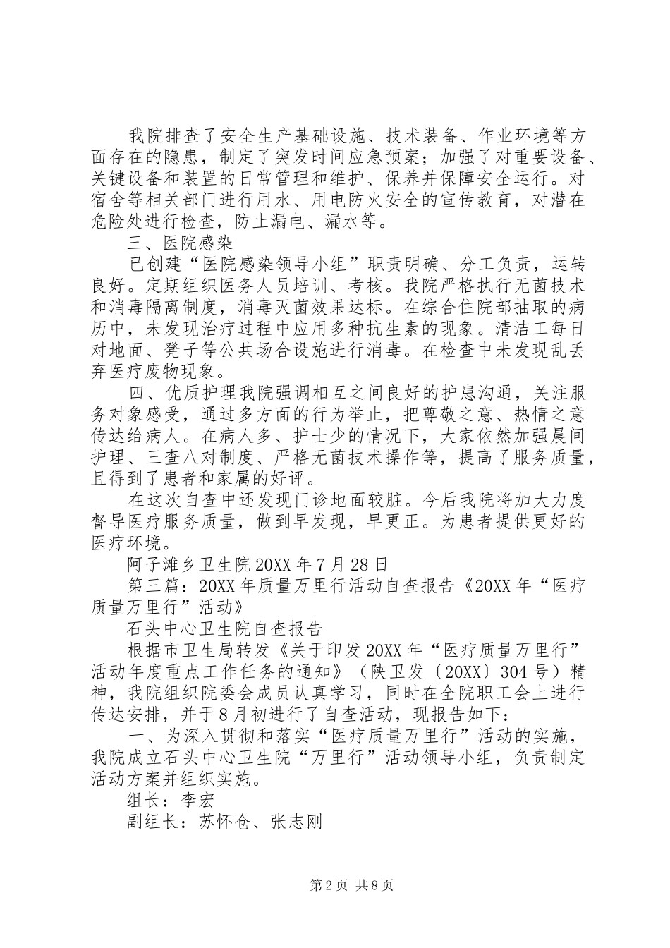 2024年质量万里行自查报告_第2页
