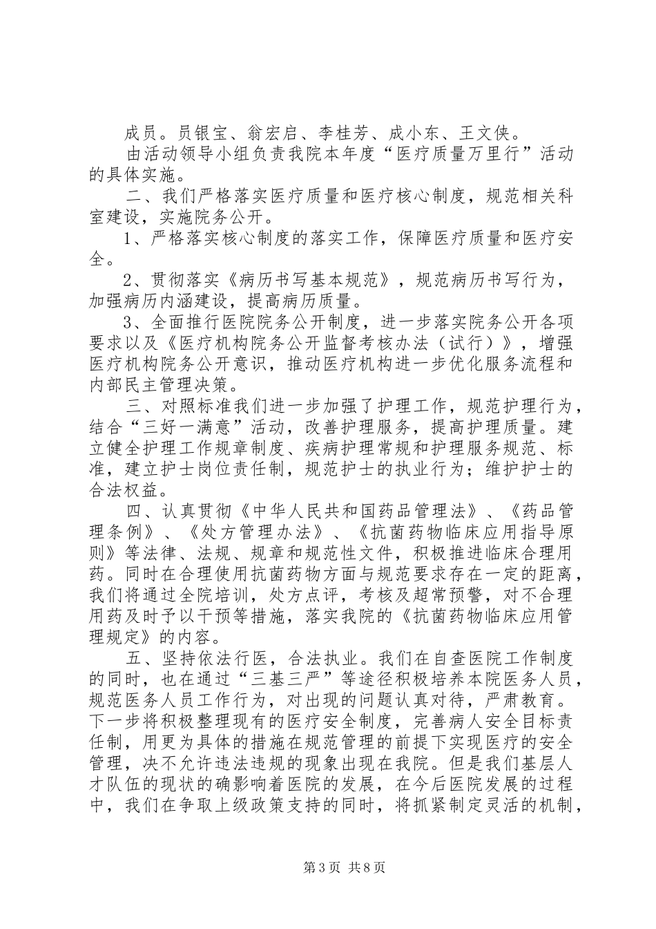 2024年质量万里行自查报告_第3页