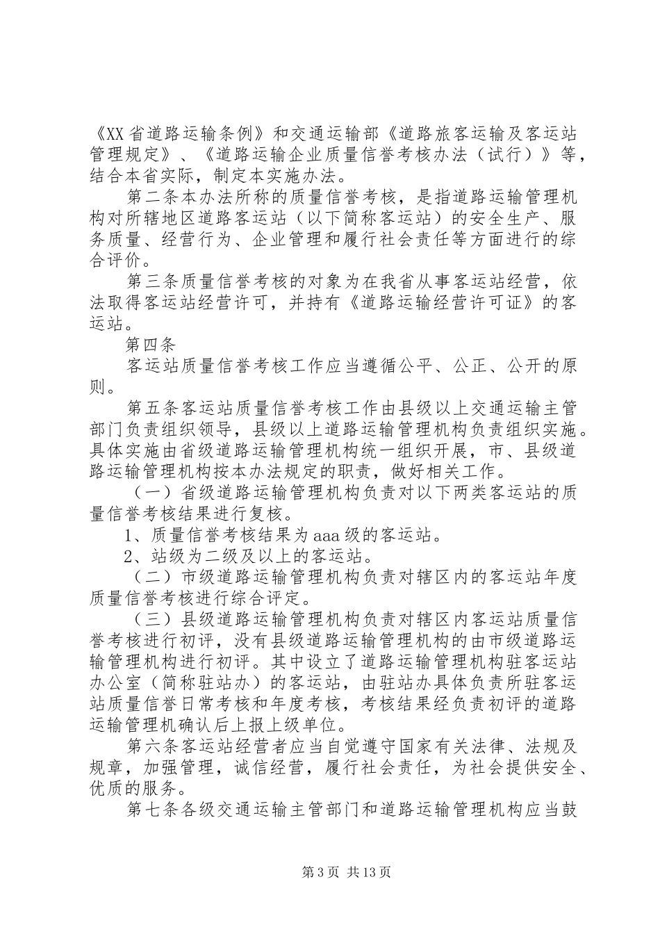 2024年质量信誉考核信誉汇报二类_第3页