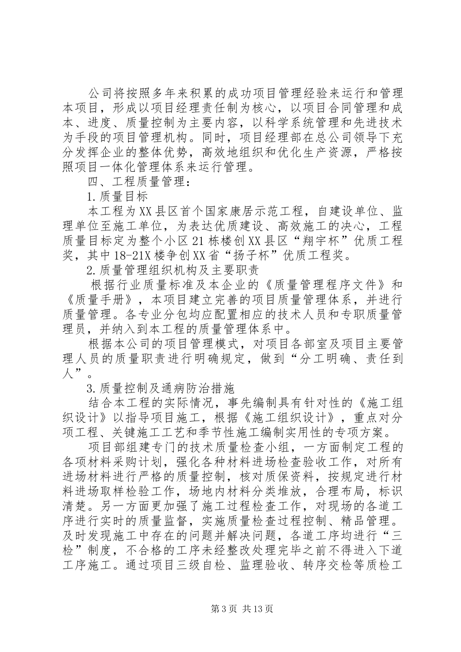 2024年质量兴企业汇报材料_第3页