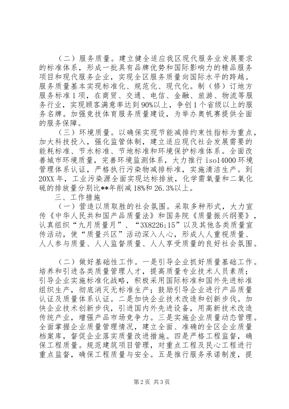 2024年质量兴区工作意见_第2页