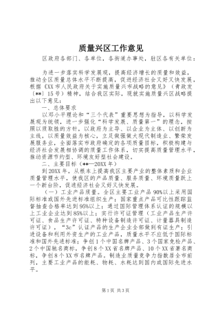 2024年质量兴区工作意见