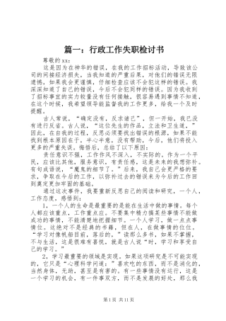 2024年行政工作失职检讨书