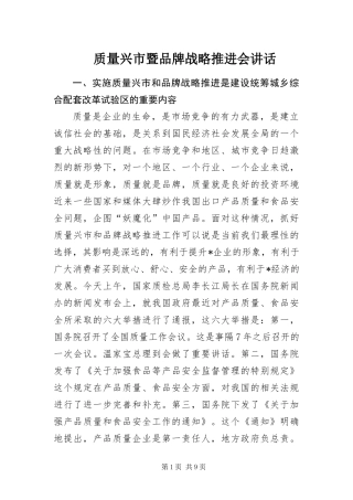 2024年质量兴市暨品牌战略推进会致辞