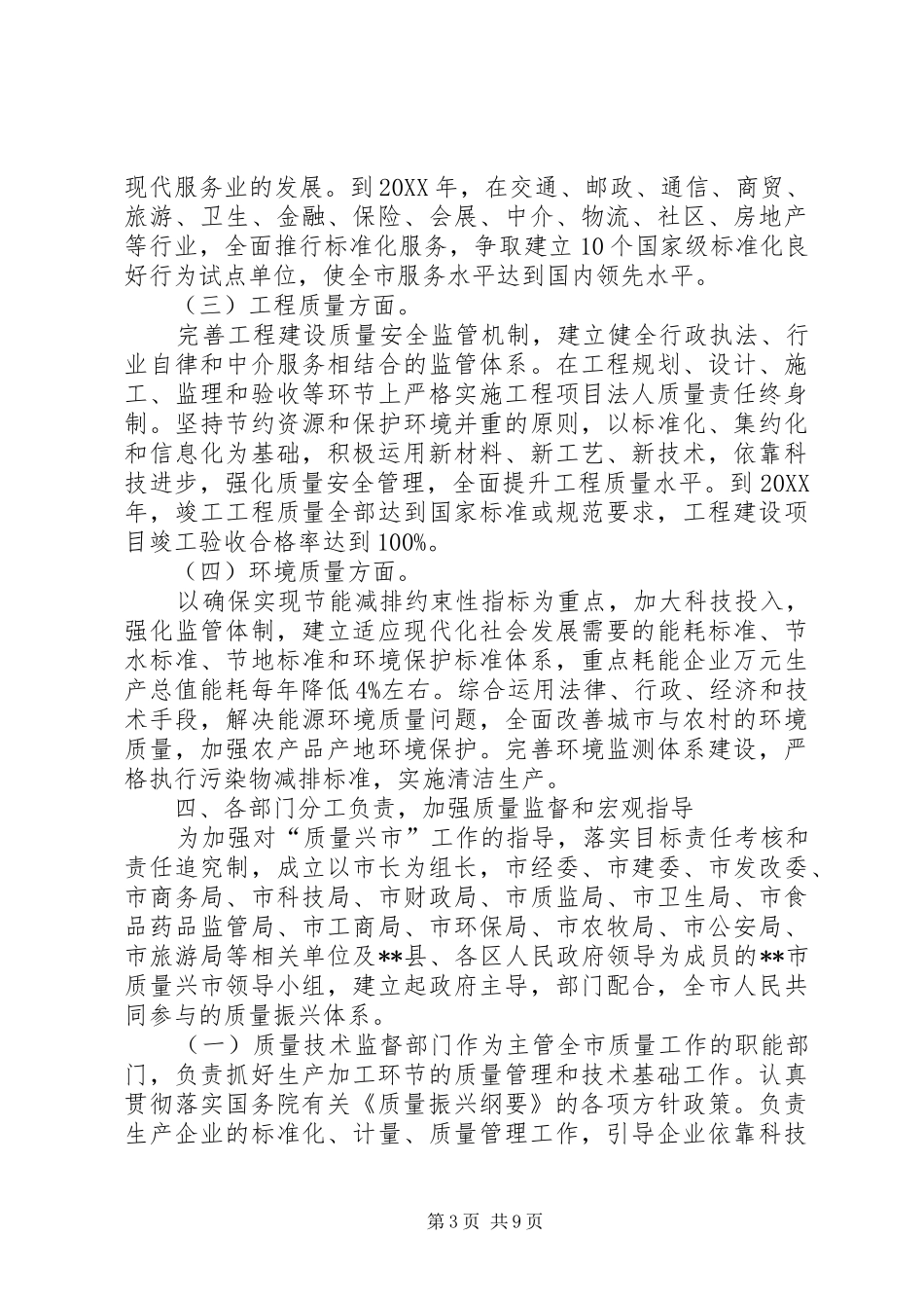 2024年质量兴市战略意见_第3页