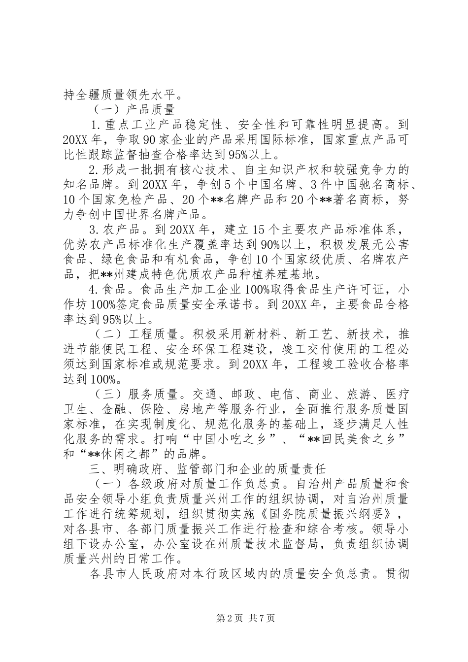 2024年质量兴州工作意见_第2页