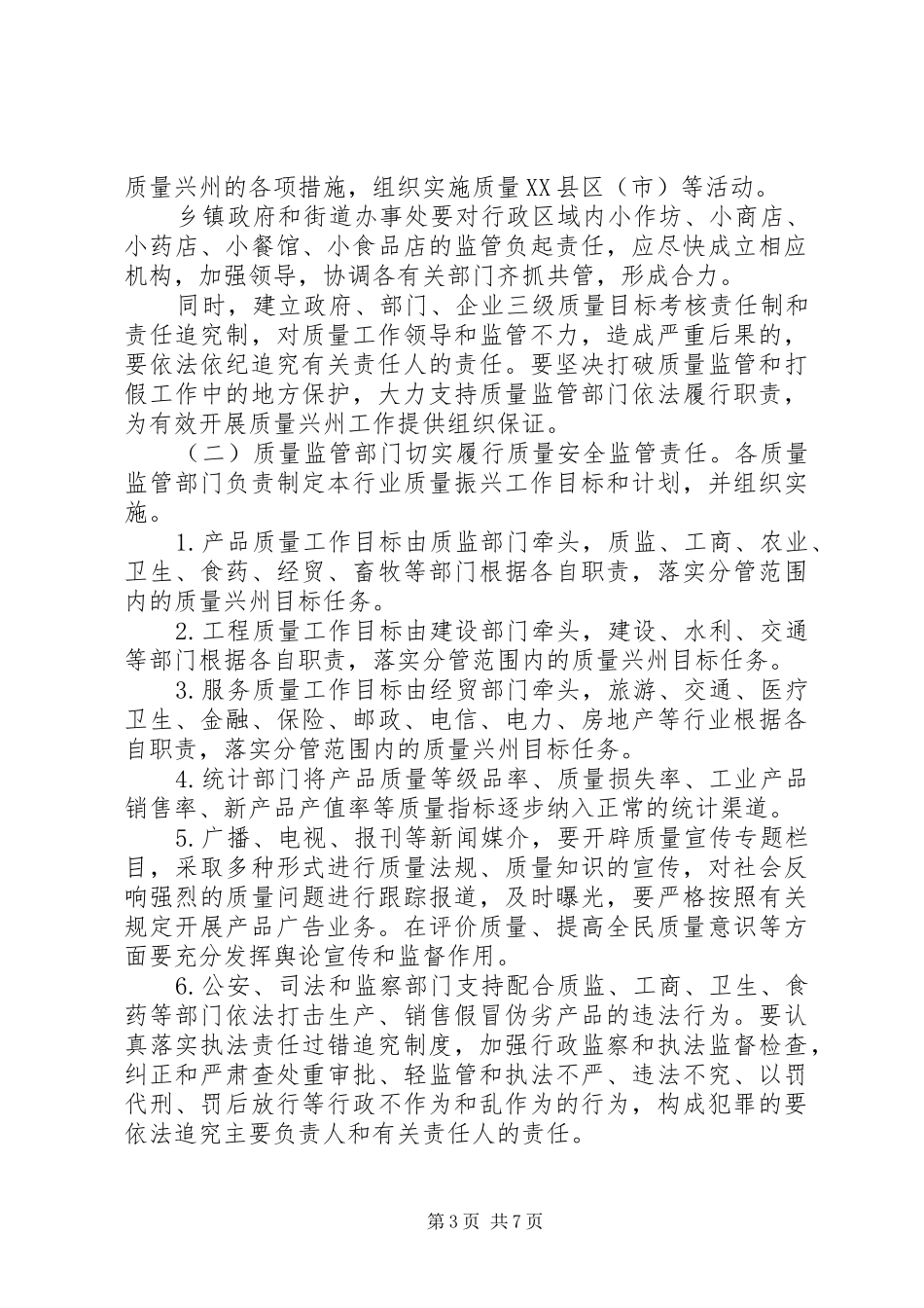 2024年质量兴州工作意见_第3页