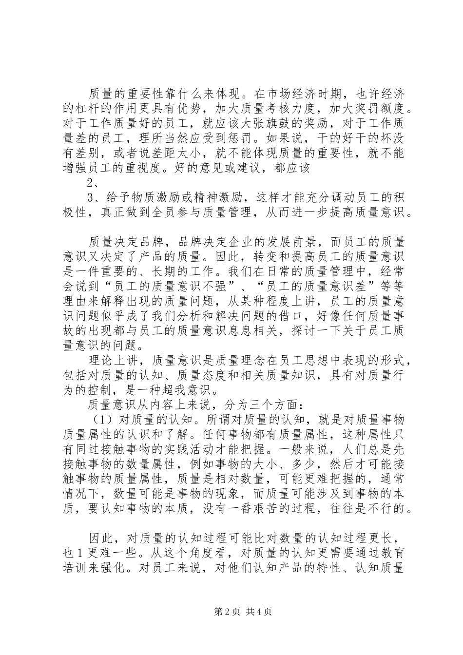 2024年质量意识质量责任环境及安全_第2页