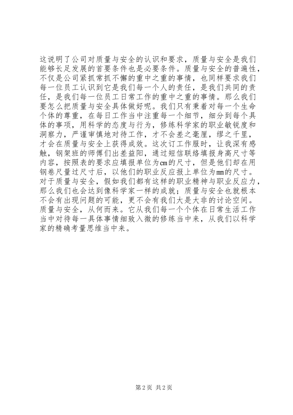 2024年质量与安全从何而来_第2页
