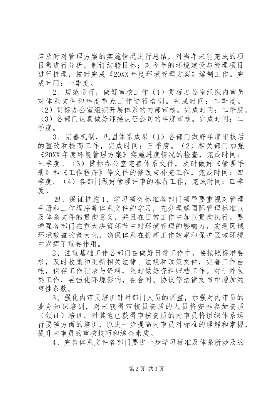 2024年质量与环境管理的工作计划_第2页