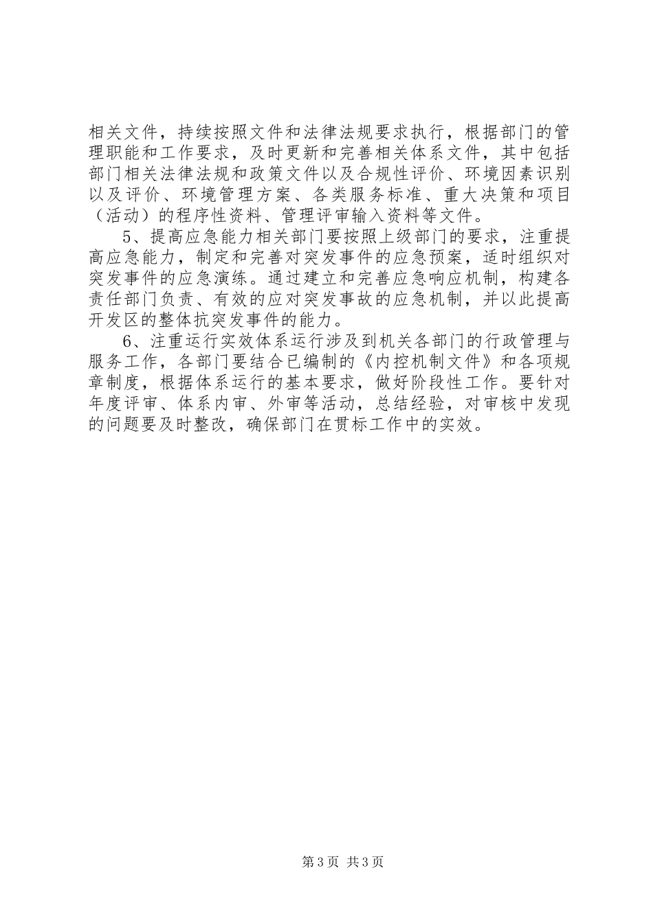 2024年质量与环境管理的工作计划_第3页