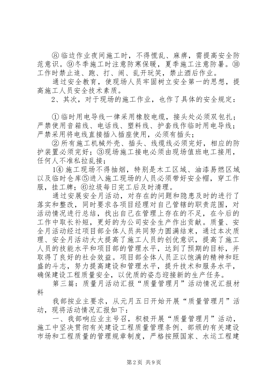 2024年质量月工作汇报_第2页