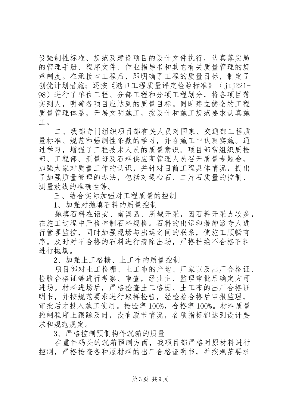 2024年质量月工作汇报_第3页