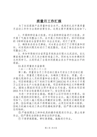 2024年质量月工作汇报